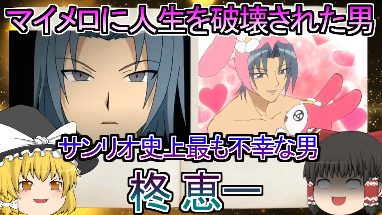 人気の サンリオの狂気 動画 13本 ニコニコ動画