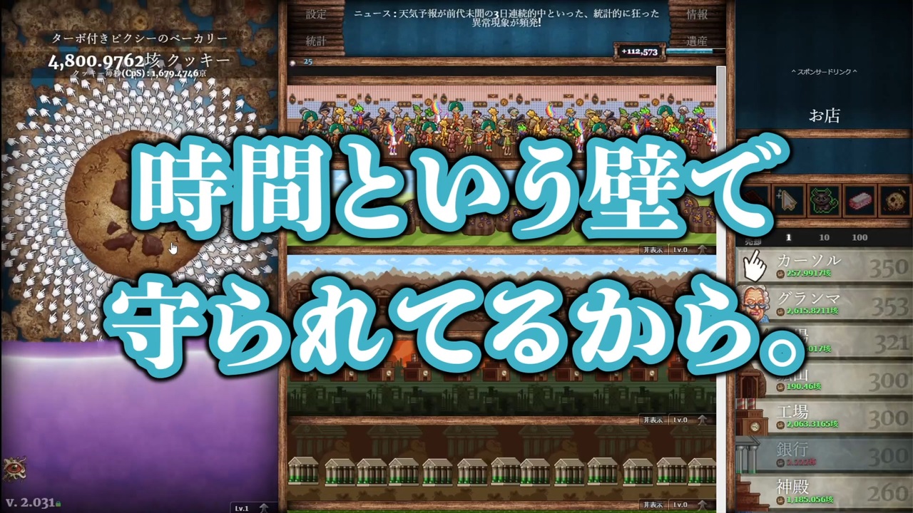 クッキークリッカー実況 Part 3 初心者攻略編 ババアポカリプス 角砂糖について ニコニコ動画