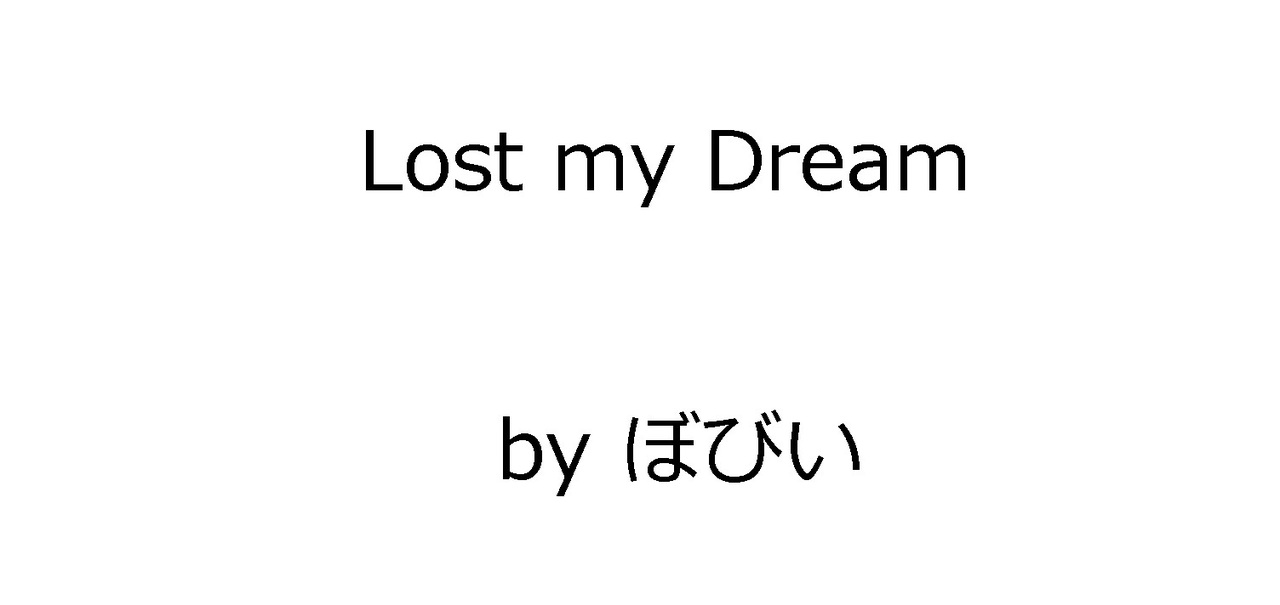 I Was Lost In My Dream By Saki 絶望オリジナル曲 「Lost my Dream」 - ニコニコ動画