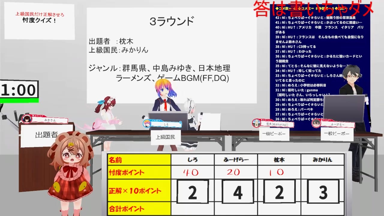 上級国民だけ正解させろ 忖度クイズ ニコニコ動画