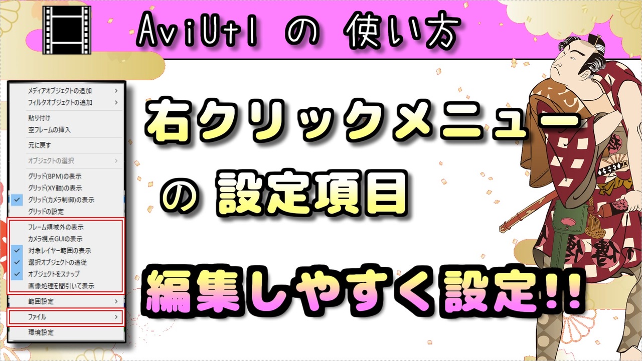 Aviutl の 使い方 基本操作 初心者向け 全44件 How To Useさんのシリーズ ニコニコ動画