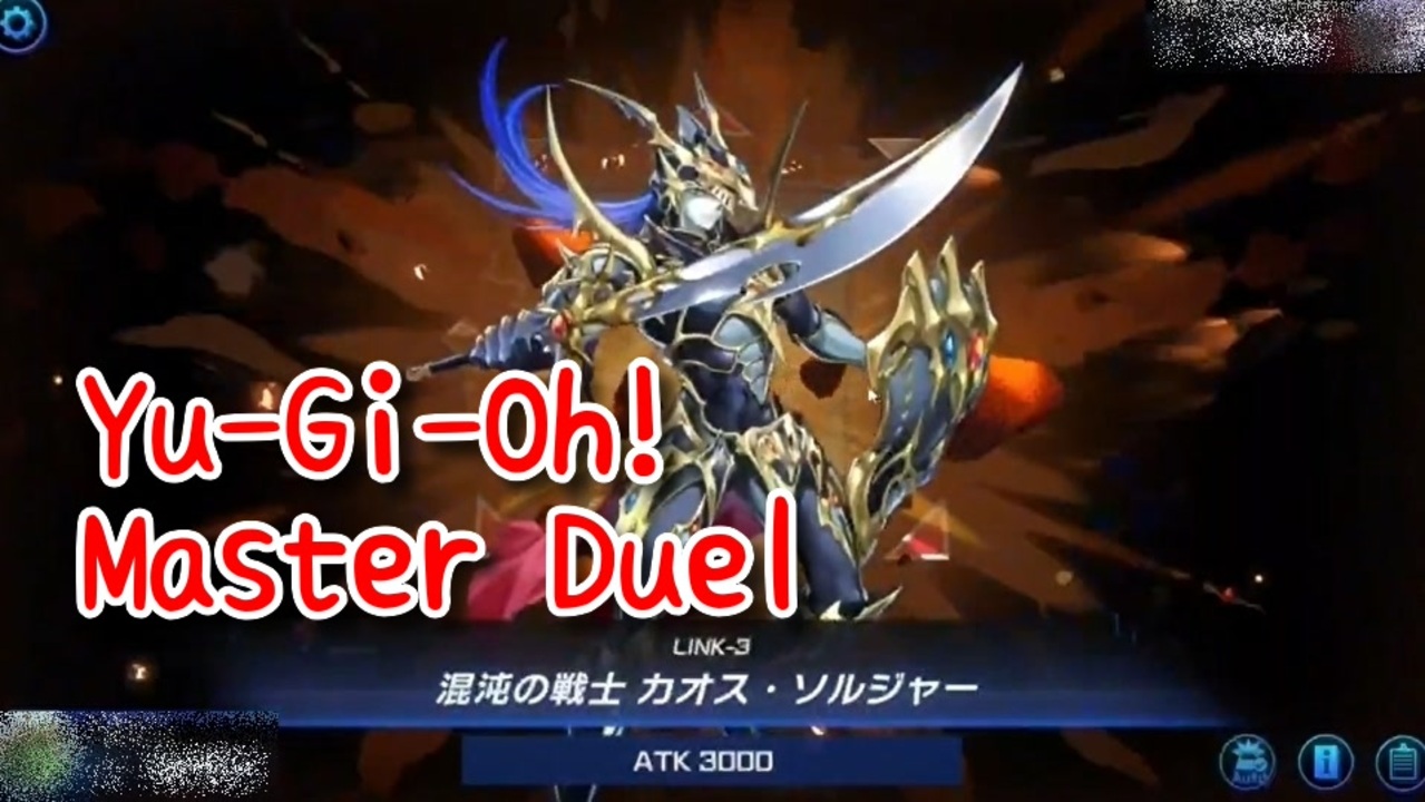 Yu Gi Oh Master Duel 基本無料の遊戯王の神ゲー ライトロードの切り札 これで勝つる いでよ 混沌の戦士カオスソルジャー Part37 正義の執行者 ニコニコ動画