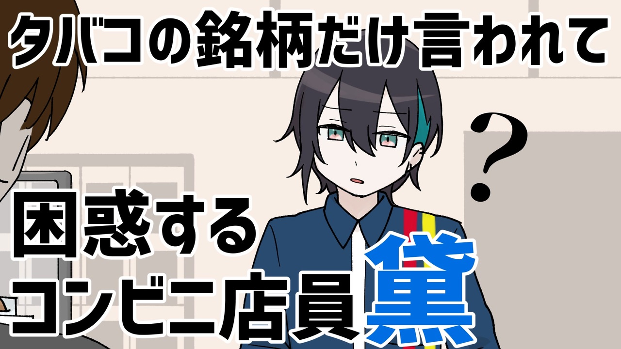 手描き切り抜き 夜中のコンビニで働くおまゆ 戌亥とこ 早瀬走 ニコニコ動画