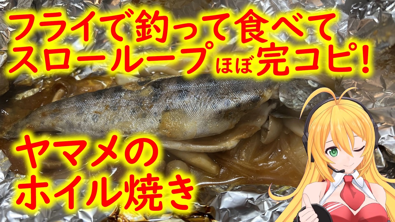 人気の フライフィッシング 動画 453本 ニコニコ動画
