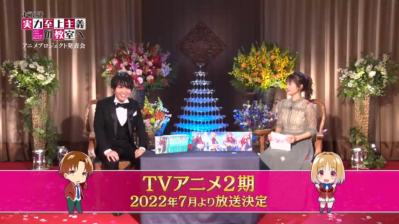 ようこそ実力至上主義の教室へ アニメプロジェクト発表会 22年03月06日放送 ニコニコ動画