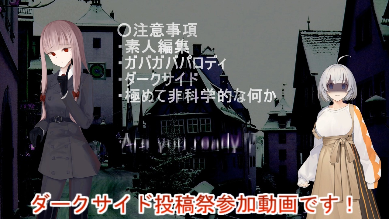ダークサイド投稿祭 舞姫 森鴎外 パロディ 前編 ニコニコ動画