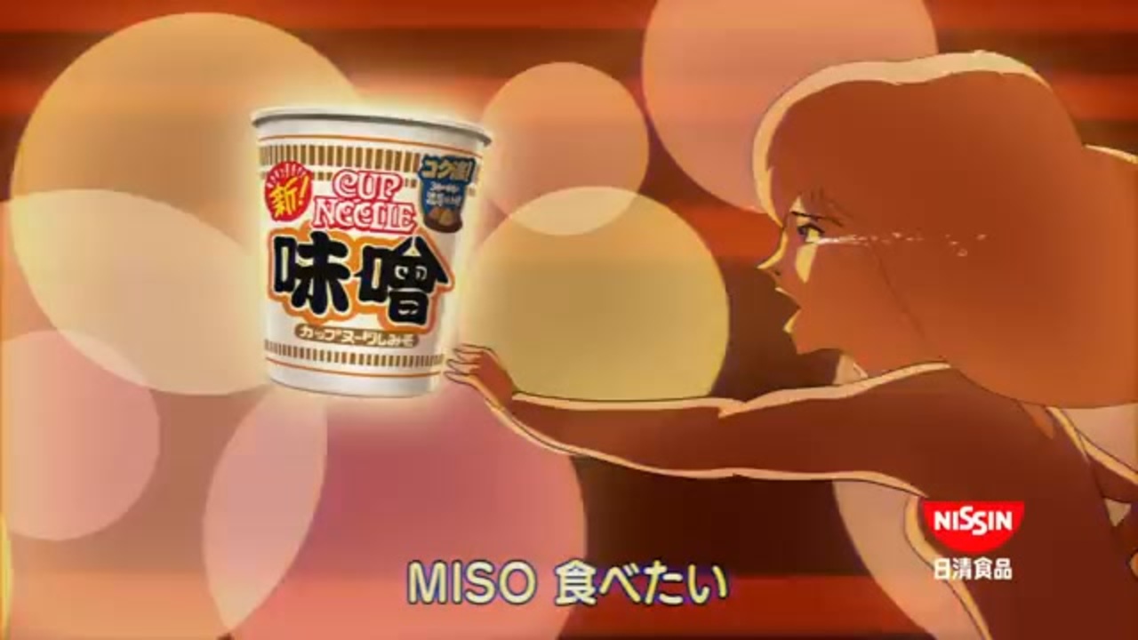 Miso 食べ たい