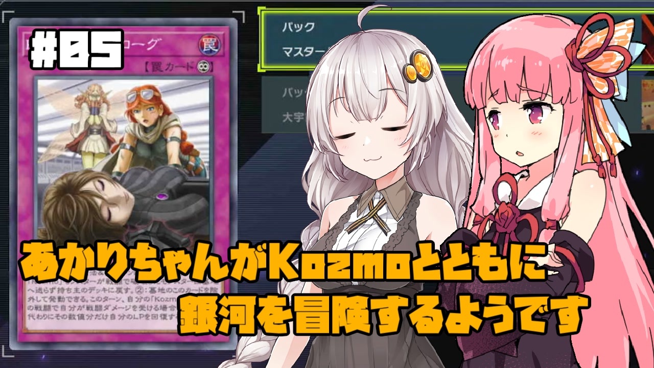 あかりちゃんが決闘者になったようです 全5件 とおるさんのシリーズ ニコニコ動画