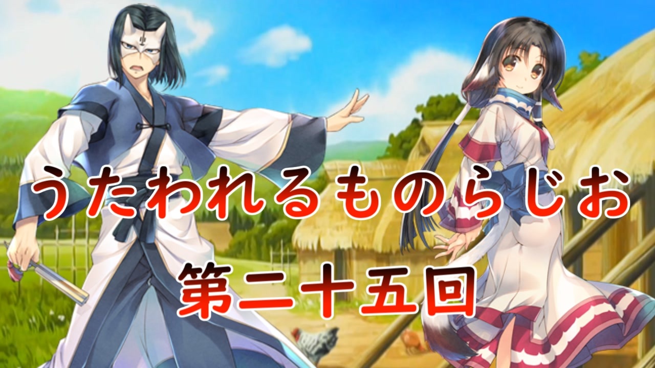 人気の うたわれるもの 偽りの仮面 動画 3 279本 25 ニコニコ動画