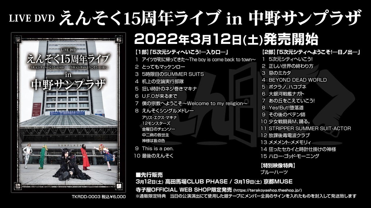 とってもマッケンロー ミュージッククリップDVD 【公式通販】