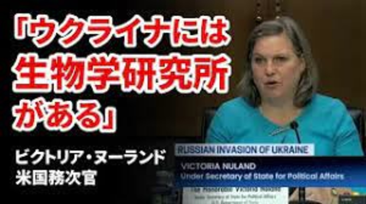 ウクライナには生物学研究所がある ニコニコ動画