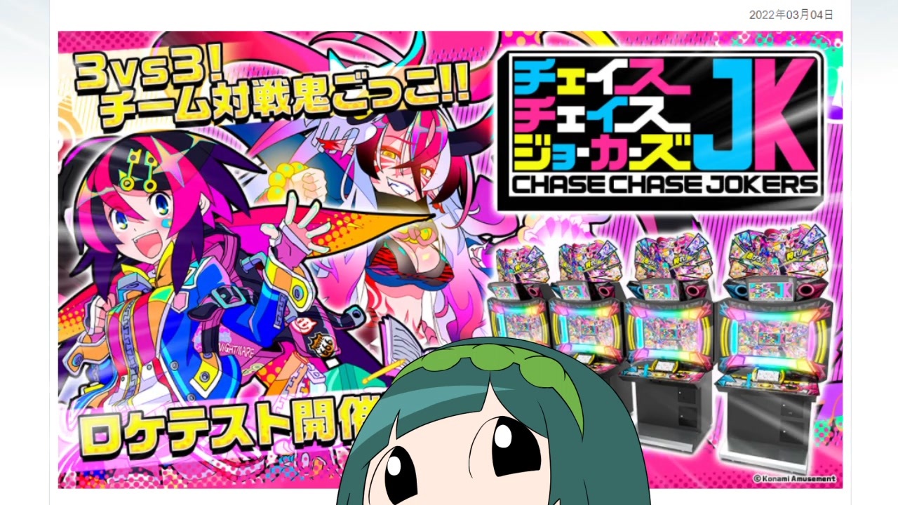 チェイスチェイスジョーカーズ 限定 e-amusement pass ロケテスト