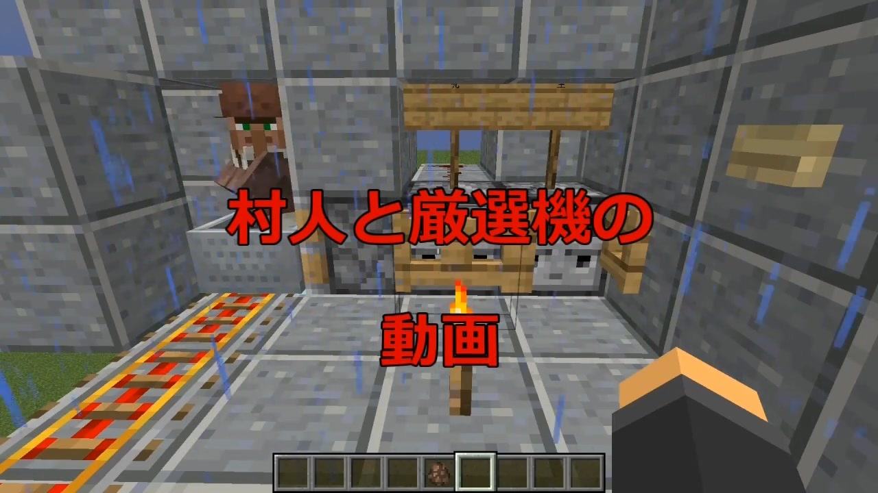 Minecraft 最新1 18 対応 マイクラ装置 村人厳選装置 ニコニコ動画