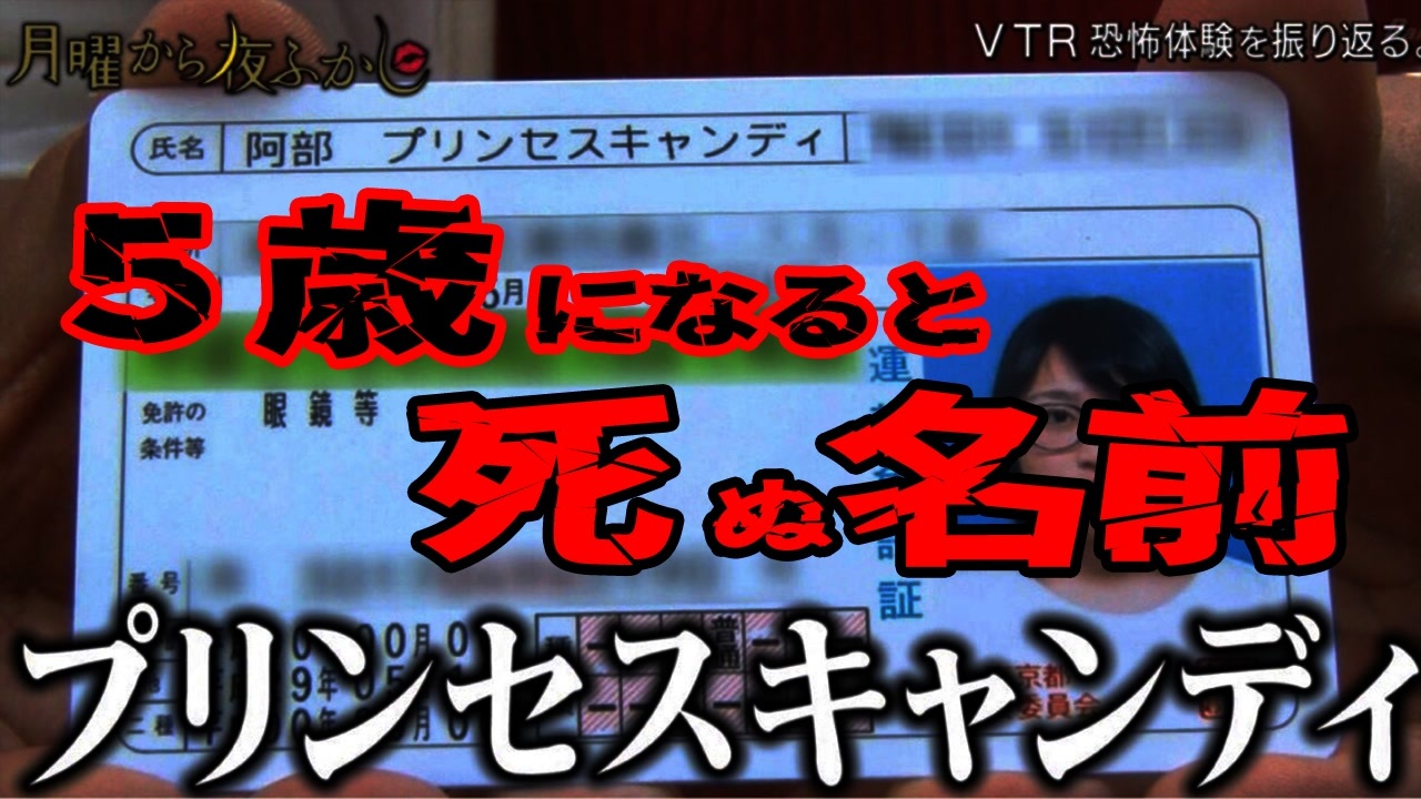 5歳になると死ぬ名前 怖い話朗読 ニコニコ動画