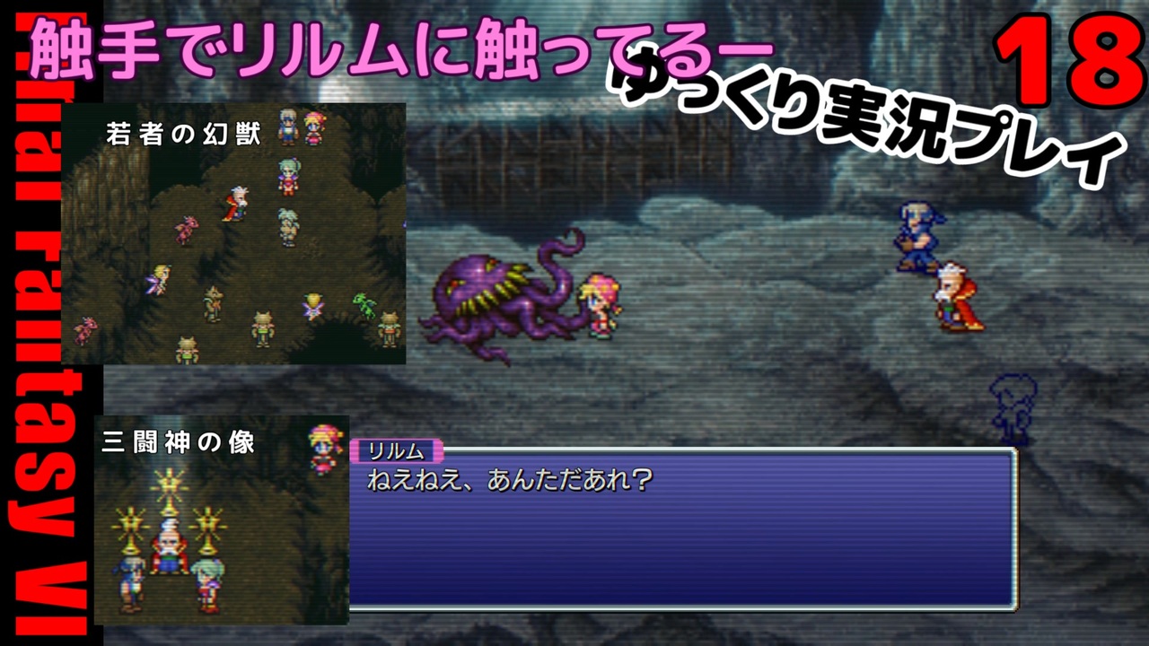 Ff6ピクセルリマスターゆっくり実況プレイ18 三闘神の像 オルトロス 若者の幻獣 ニコニコ動画