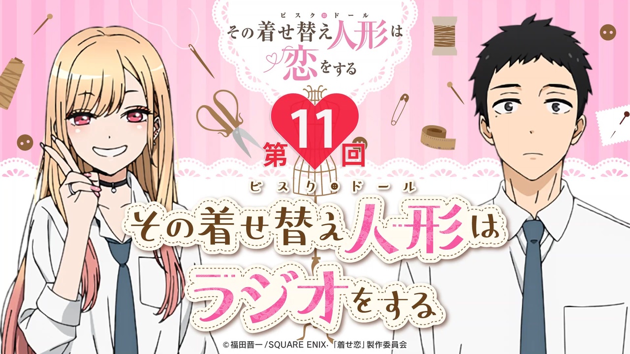 その着せ替え人形はラジオする 第11回 2022年03月11日【ゲスト 羊宮妃