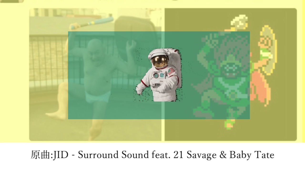 Surround Sound/藤野枝豆(EDY WOOD)remix(原曲JID Surround Sound feat. 21