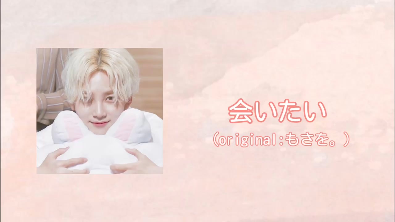 Seventeen 会いたい Original もさを 歌詞動画 ニコニコ動画