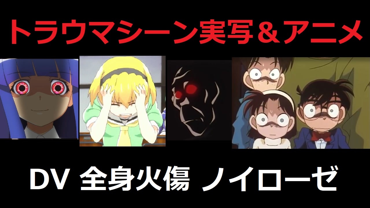 閲覧注意 令和のトラウマtv番組 Youtube アニメ ニコニコ動画