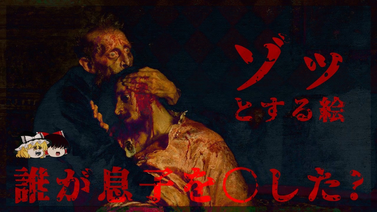 人気の 怖い絵 動画 62本 ニコニコ動画