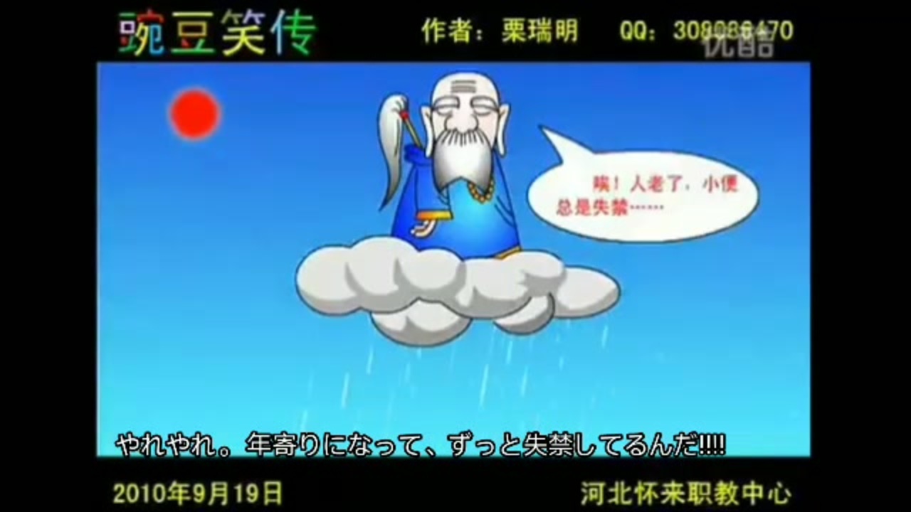 中華淫夢本編「豌豆笑传」太陽の雨その2（翻訳版） - ニコニコ動画