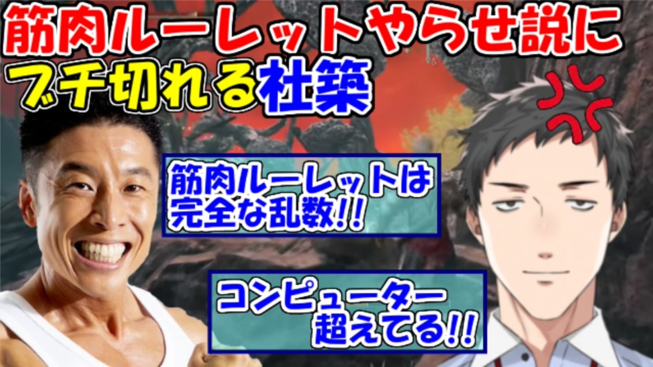 にじさんじ切り抜き】なかやまきんに君の筋肉ルーレットやらせ説にブチ切れる社築【社築】【エルデンリング ELDEN RING】 - ニコニコ動画