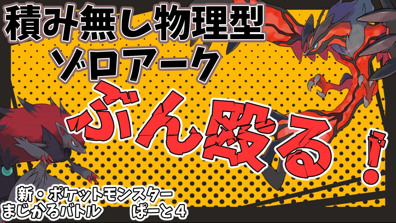 人気の ゾロアーク 動画 147本 ニコニコ動画