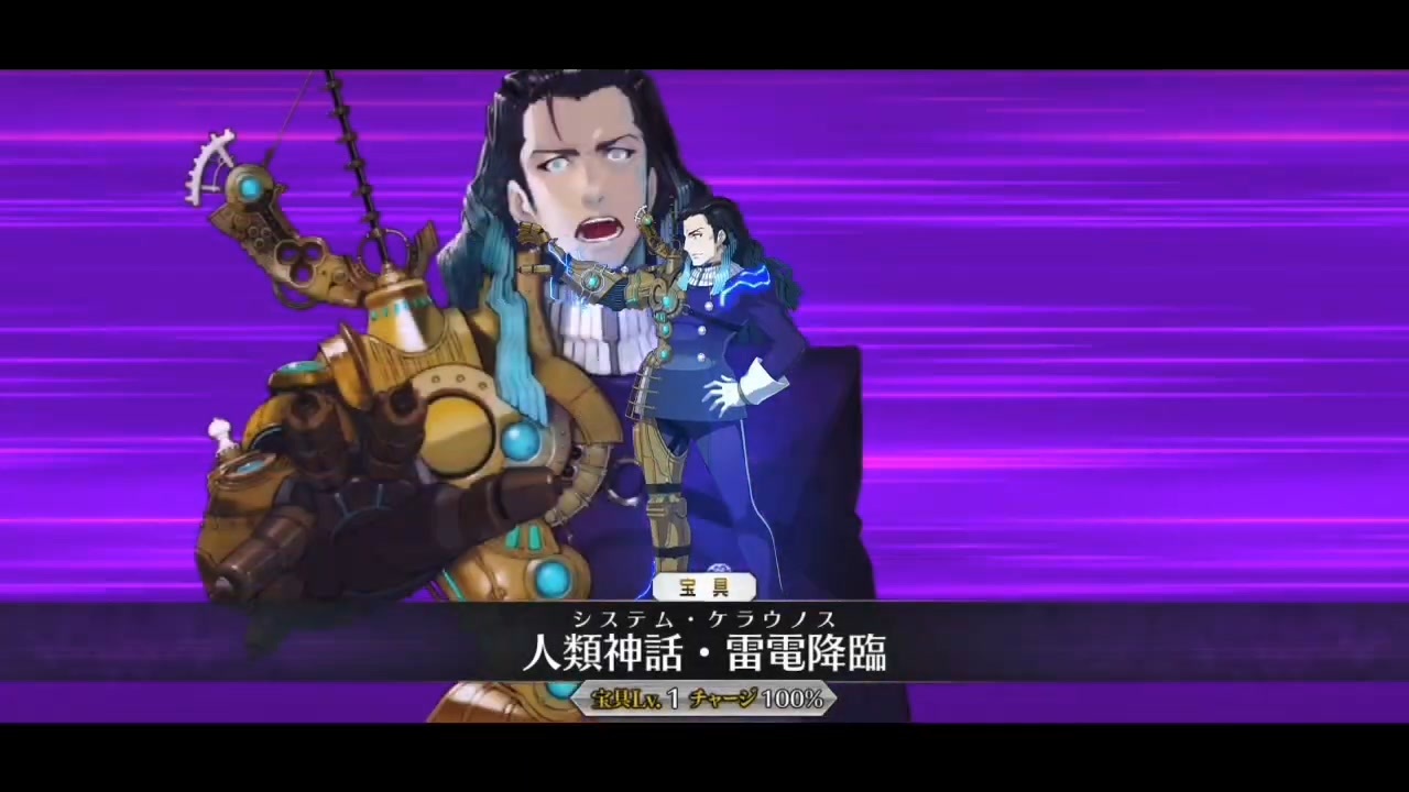 Fgo リニューアル版 ニコラ テスラ 宝具 Exモーション スキル使用まとめ Fate Grand Order ニコニコ動画