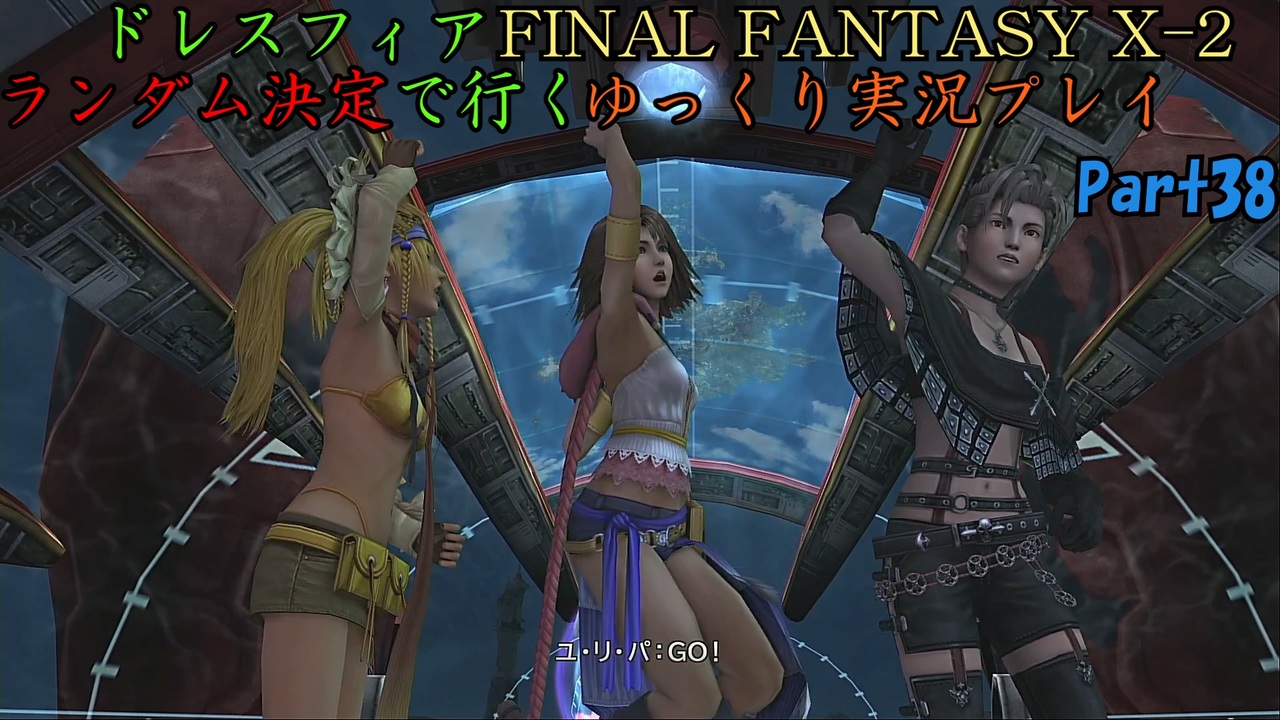 人気の Ff10 ２ 動画 1 952本 3 ニコニコ動画