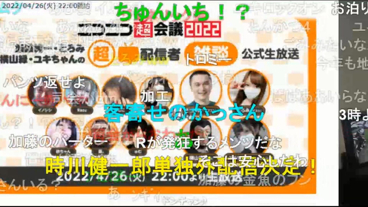 【激レア】ニコ生 超会議 生主討論会 暗黒放送 ポスター 暗黒放送】超会議2022第2弾ミラー開設 放送 その1【ニコ生