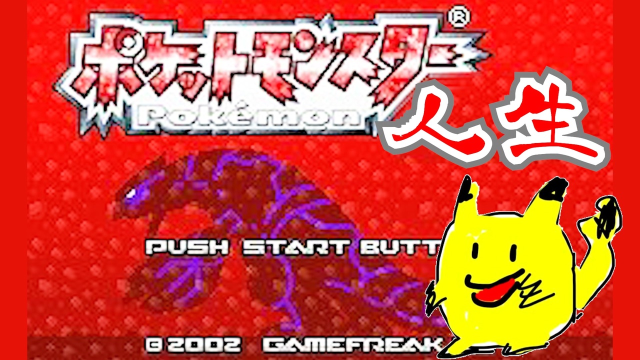 人気の ポケモン 動画 221本 3 ニコニコ動画