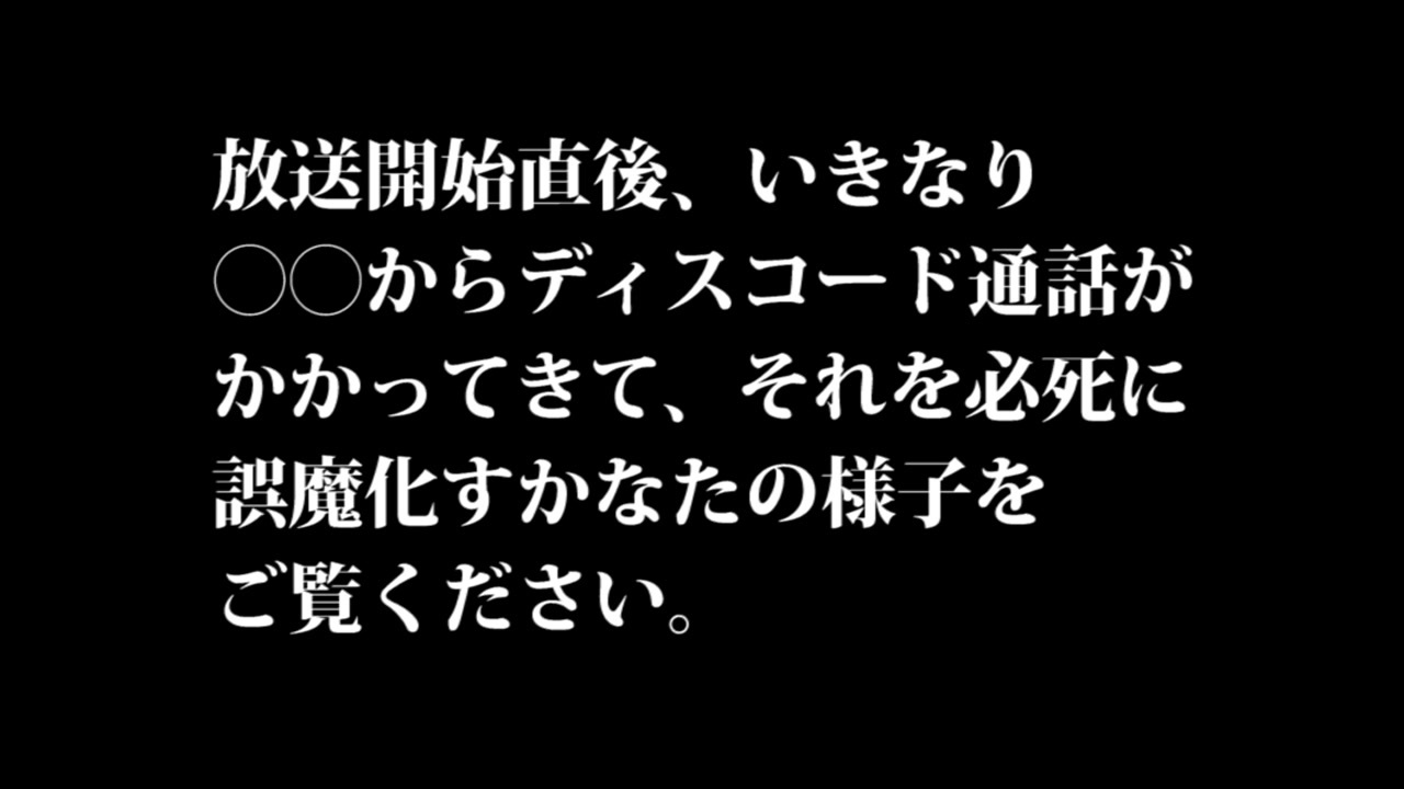 人気の Discord 動画 195本 2 ニコニコ動画