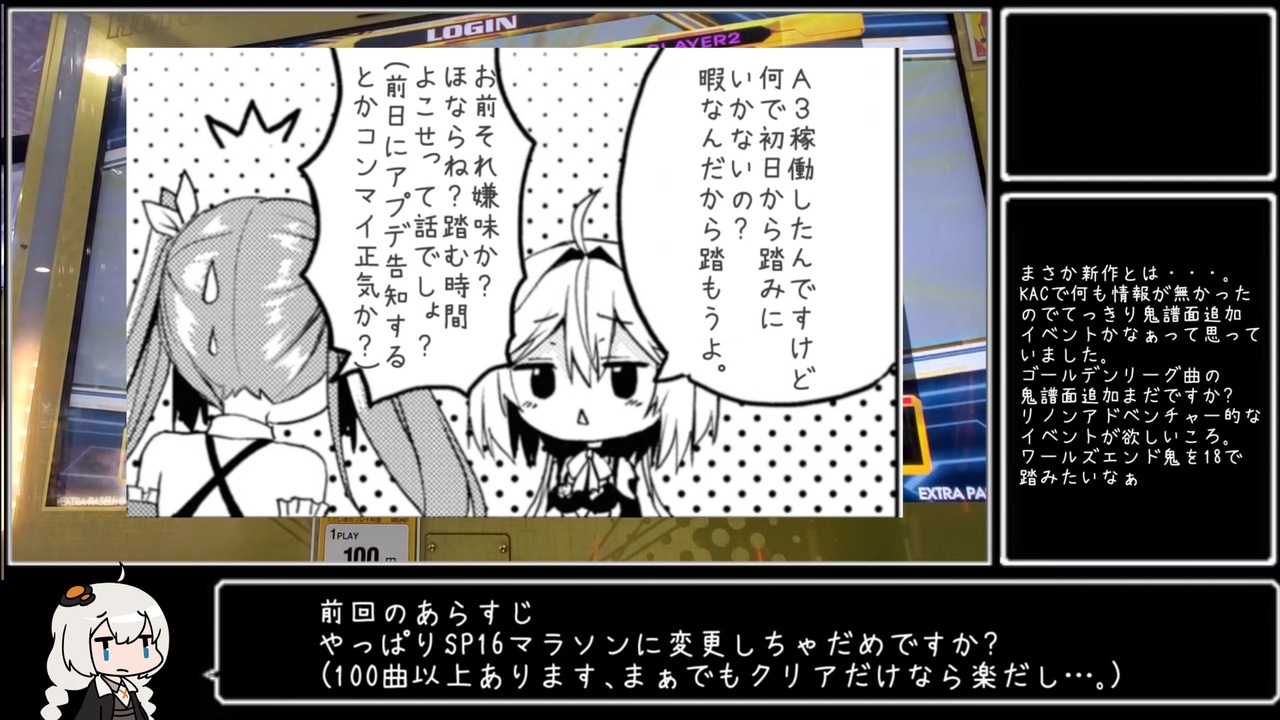 Ddr字幕実況 普通の凡人ならsp17マラソンでも許してくれますか 9 ニコニコ動画