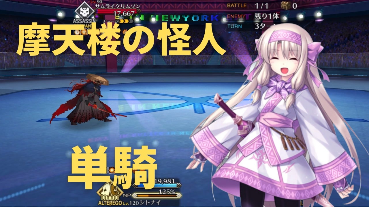 摩天楼 の 怪人