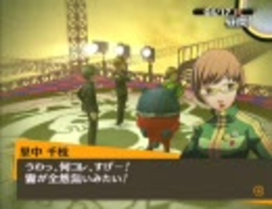 人気の ペルソナ ペルソナ４ 動画 2 526本 11 ニコニコ動画