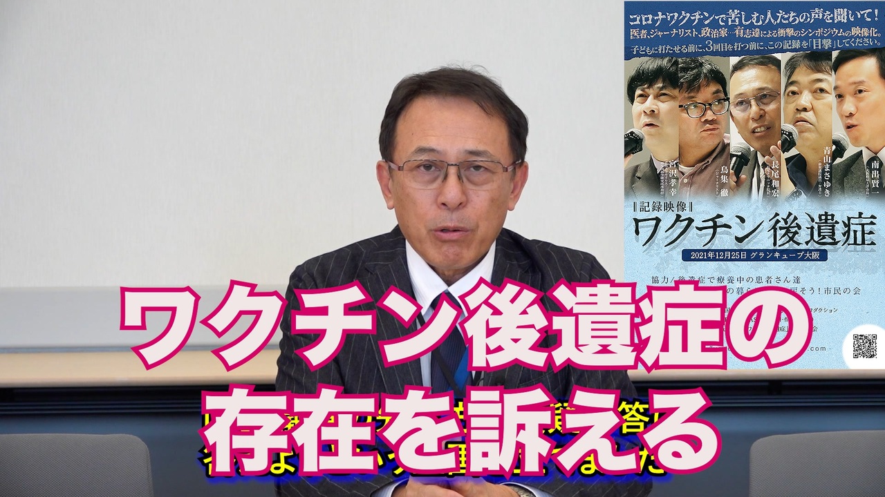 長尾和宏医師　ワクチン後遺症の存在を訴える