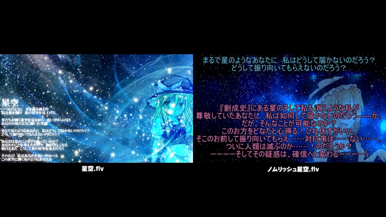 星空.flv　ノムリッシュ星空.flv　比較.mp4 - ニコニコ動画
