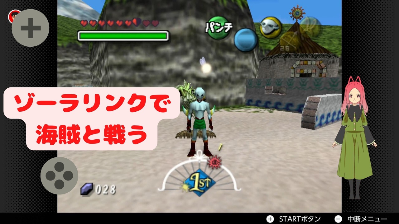 ゼルダの伝説ムジュラの仮面第八幕】ゾーラリンク登場。海賊に奪われた