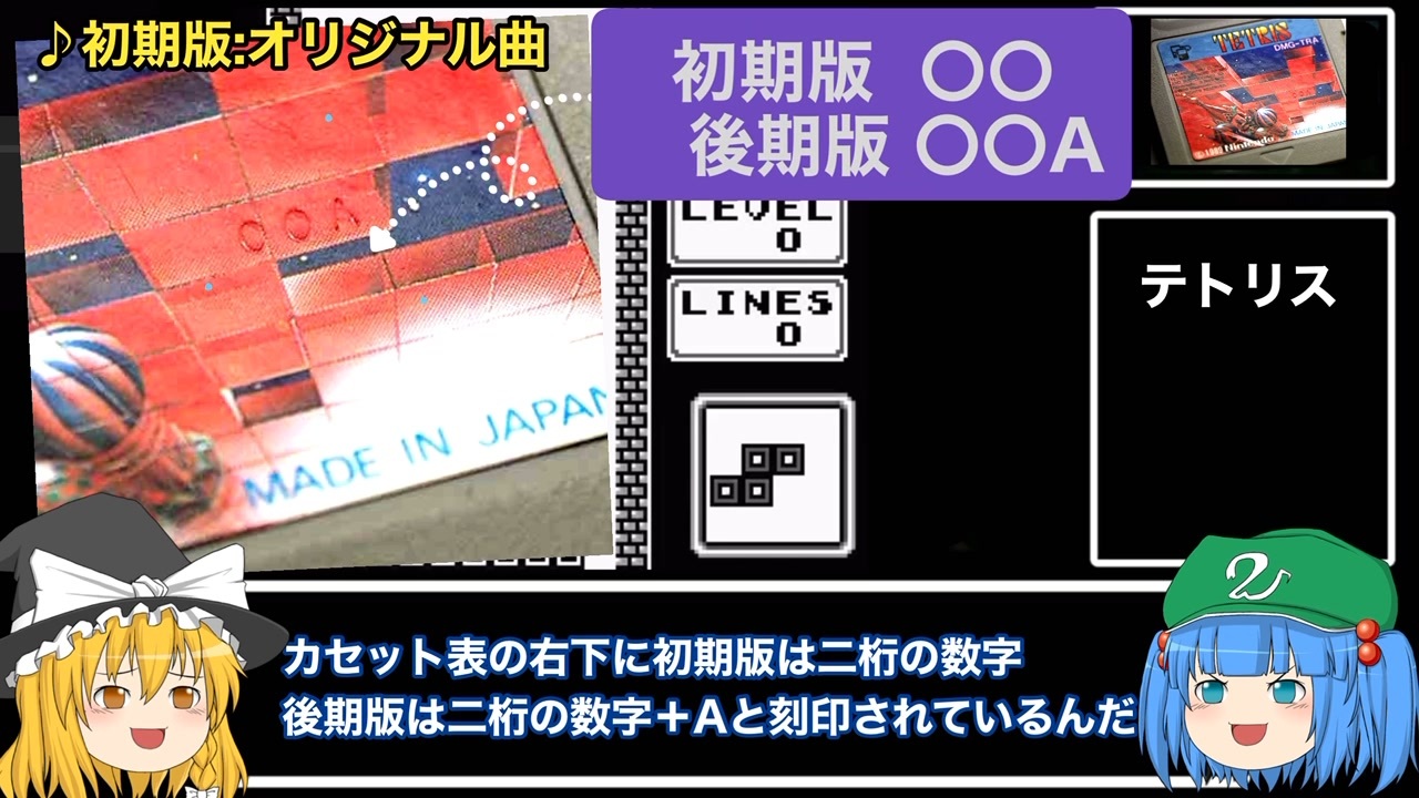テトリス」初期出荷無修正バージョン