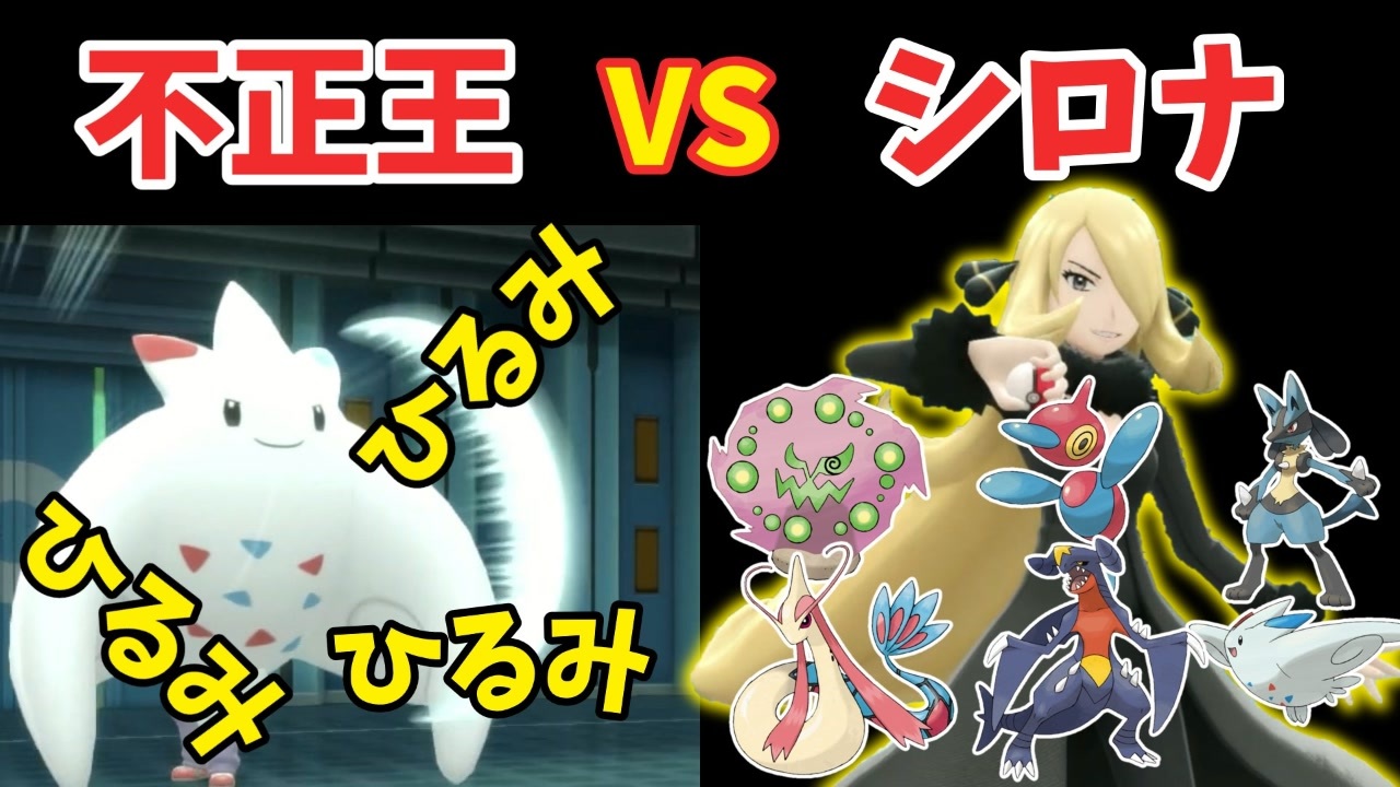 エアスラだけでフル強化シロナ ゴヨウに勝てるのか 後編 ダイパリメイク sp ゆっくり実況 ニコニコ動画