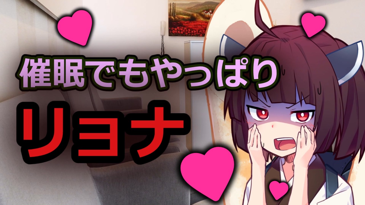 催眠 リョナ ボイロ vs 催眠術師 アツアツトング我慢リョナ - ニコニコ動画