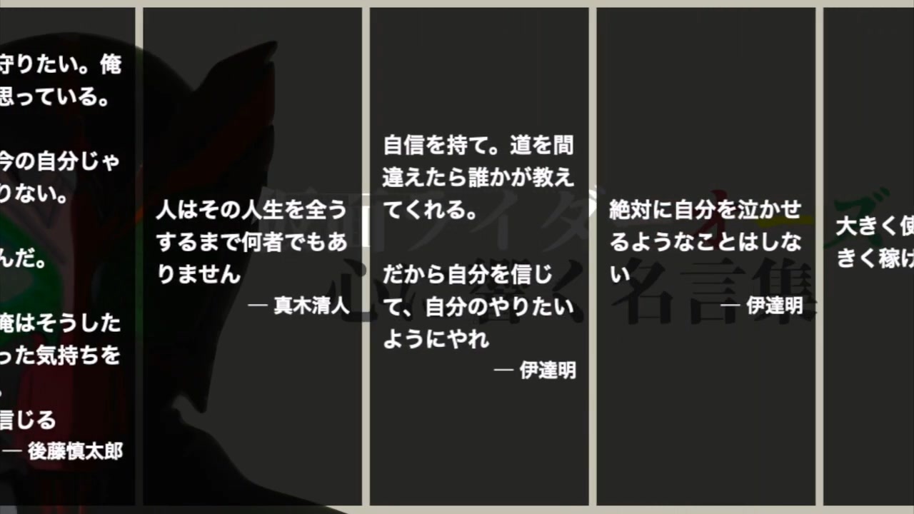 オーズ 心に響く仮面ライダー名言集 仮面ライダーooo編 平成ライダー 令和ライダー ニコニコ動画