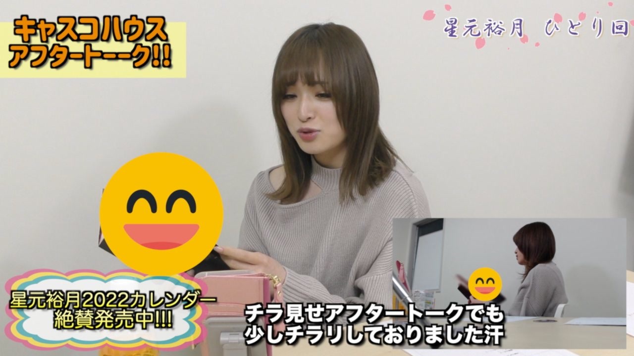 アフタートーーク 3月22日 火 キャスコハウス放送終了後 星元裕月 エンターテイメント 動画 ニコニコ動画
