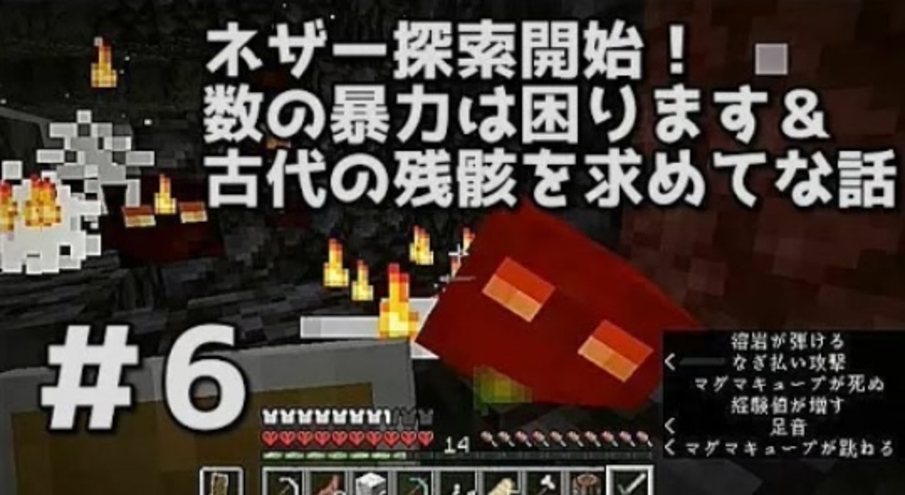 女性実況 Yuyuのマイクラハードコアミニ生活2 6 ネザー探索開始 数の暴力は困ります 古代の残骸を求めてな話 ニコニコ動画