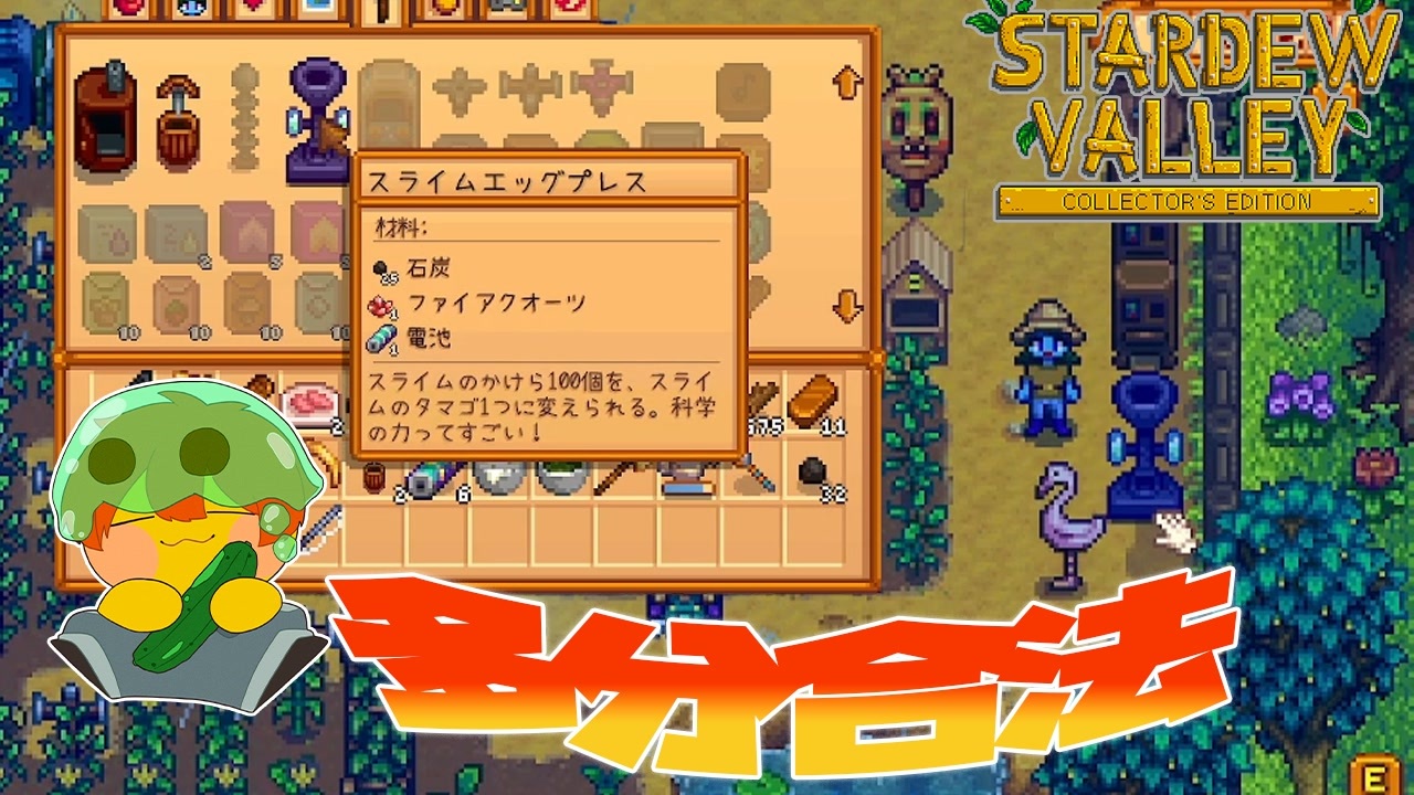 Stardew Valley スライムを量産できる機械に遂に手を出す 町から追放される日も遠くないか 151 ニコニコ動画