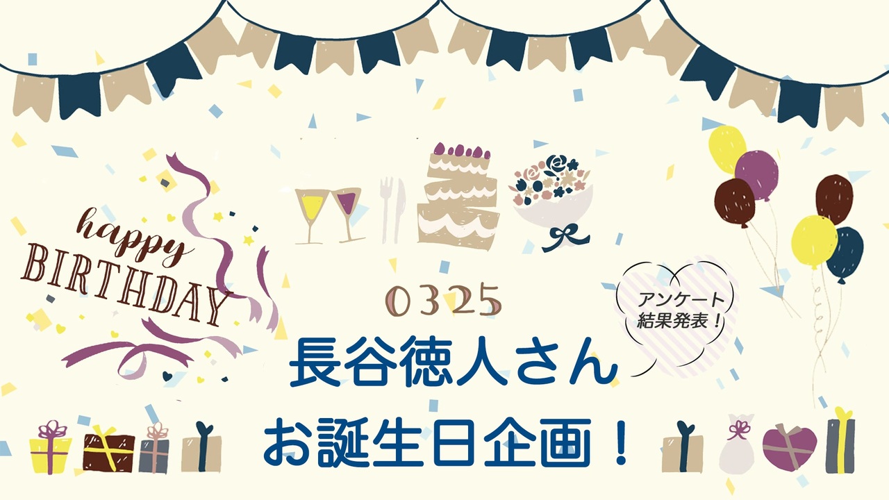 長谷徳人ファンの皆様が回答！イメージアンケート！！【2022年長谷徳人お誕生日企画】ネクスタ「家電に例えると？」「漢字一文字であらわすと