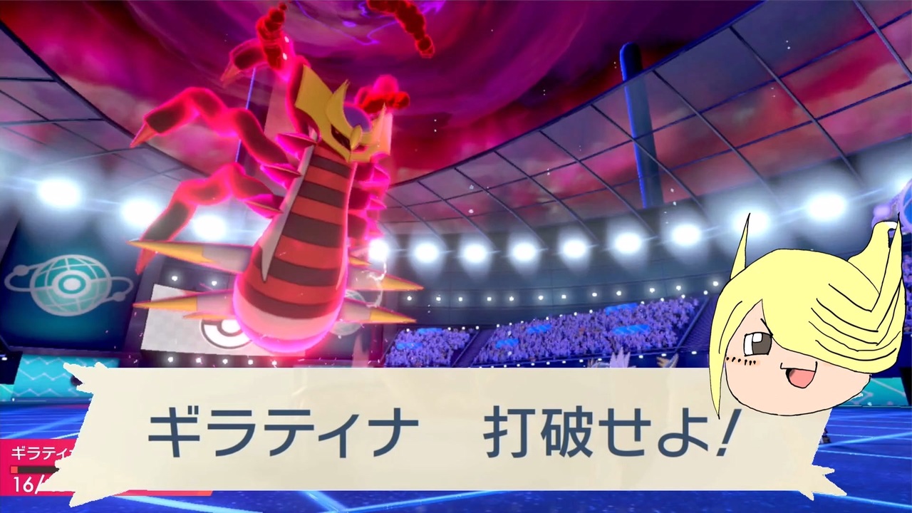 ギラティナ 打破せよ ゆっくり実況 ポケモン剣盾 ニコニコ動画