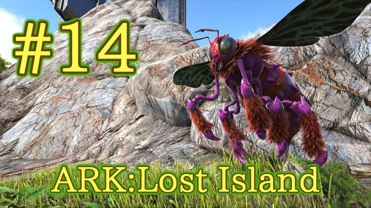 Ark Lost Island あると便利 ハチミツが取れる蜂の巣 巨大女王蜂をテイム Part14 実況 ニコニコ動画