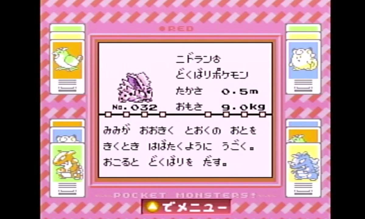 1分くらいでみる初代ポケモン図鑑032 ニドラン ニコニコ動画