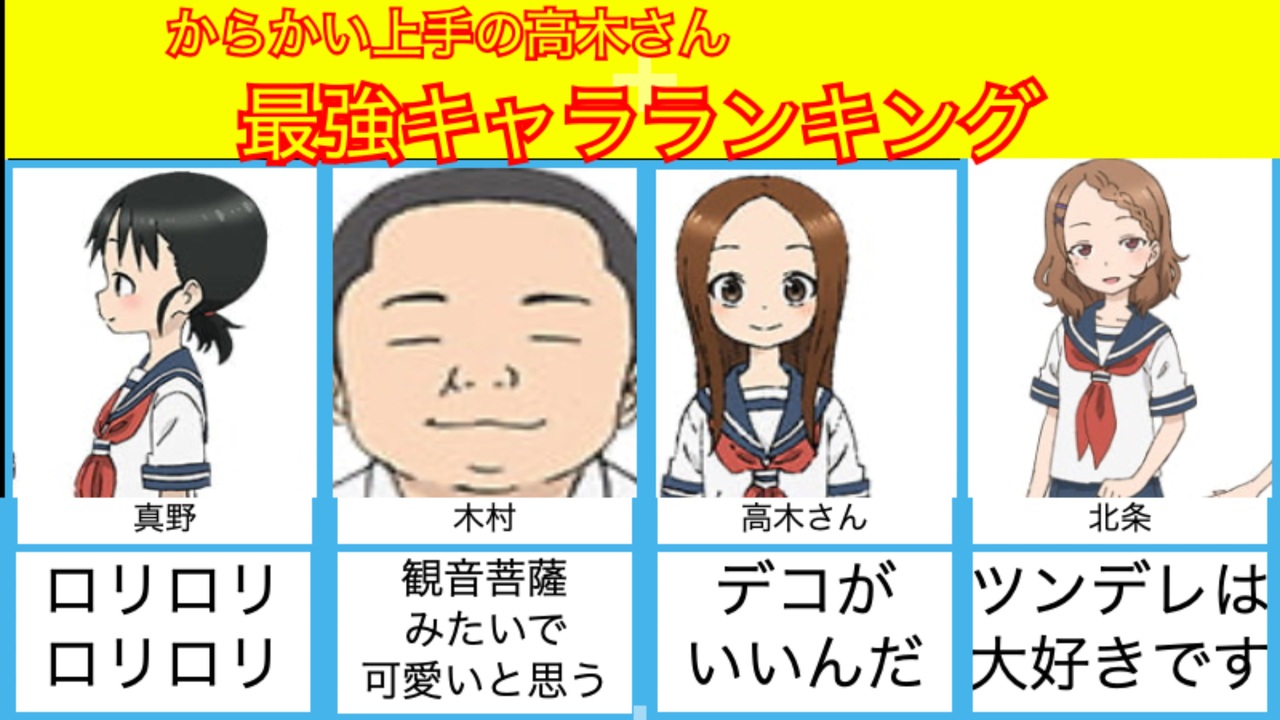 人気の からかい上手の高木さん からかい上手の高木さん 動画 356本 2 ニコニコ動画